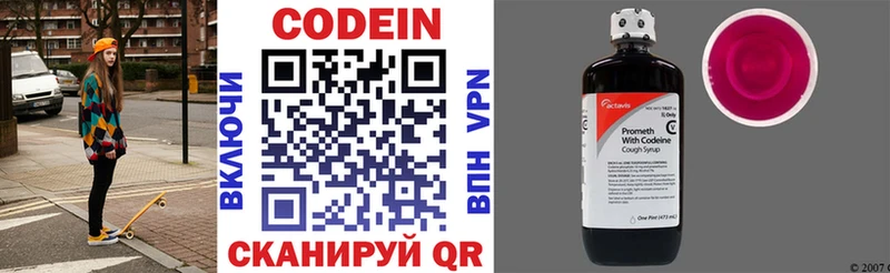 Кодеин напиток Lean (лин)  Байкальск 